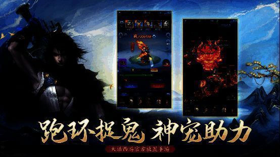 《大话西游：归来》游戏画面4