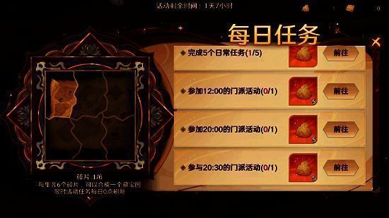 《自在西游》西域寻宝每日任务获取宝图画面