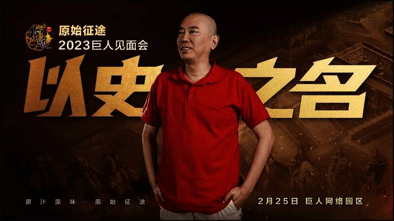 《原始征途》宣传相关图片