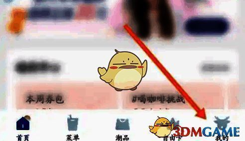 瑞幸咖啡 app 我的页面示例图