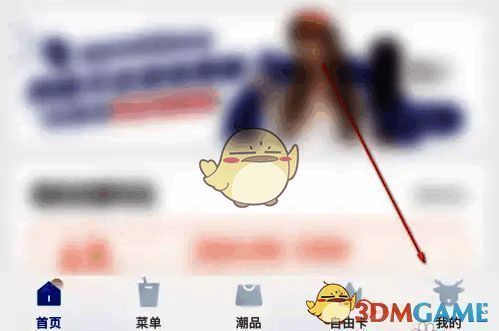 点击瑞幸咖啡 app 我的页面截图