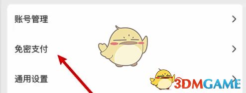 瑞幸咖啡设置页面免密支付选项界面图