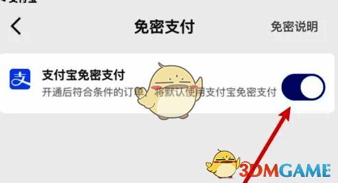 瑞幸咖啡免密支付页面关闭开关界面图