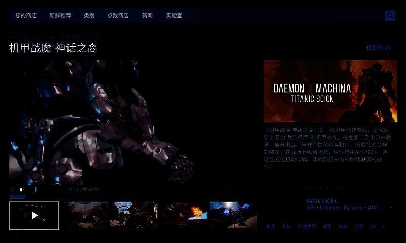 《机甲战魔 神话之裔》相关图片3