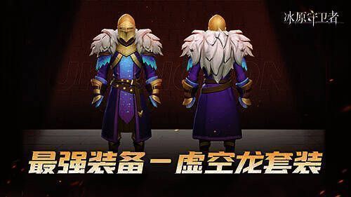 虚空龙套装图纸展示