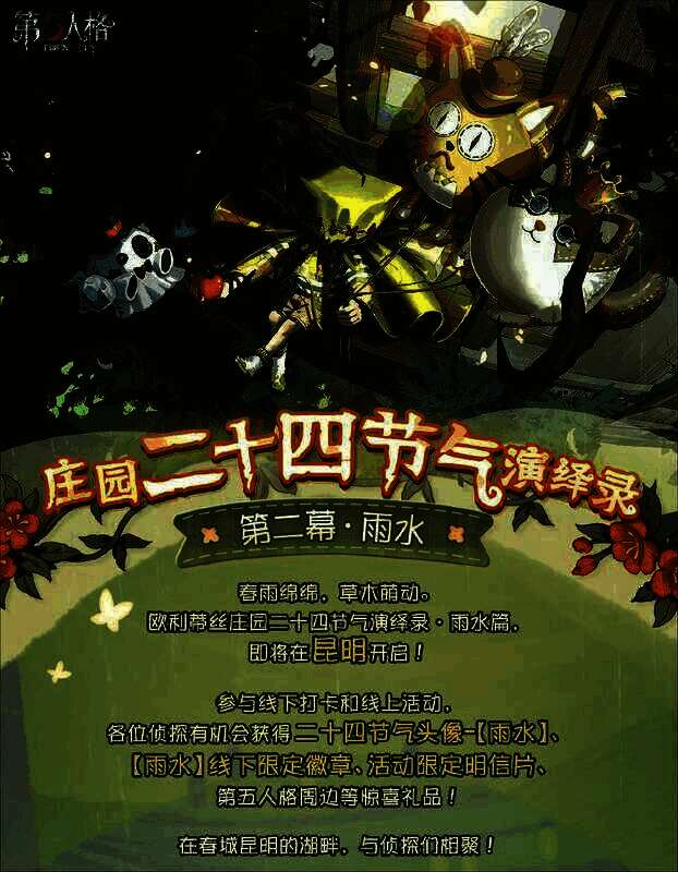 《第五人格》雨水活动相关美景图