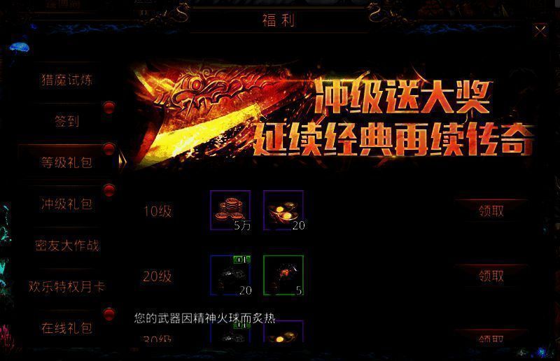 等级礼包活动展示图