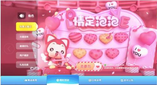 情定泡泡活动宣传图