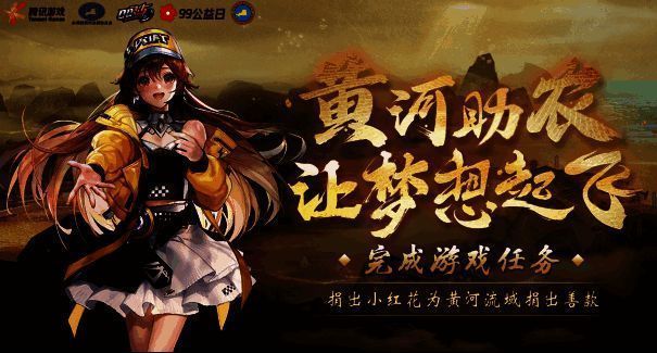 QQ飞车黄河助农活动相关图片