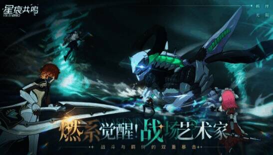 《星痕共鸣》游戏相关画面2