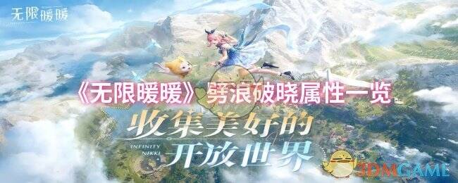 《无限暖暖》相关画面