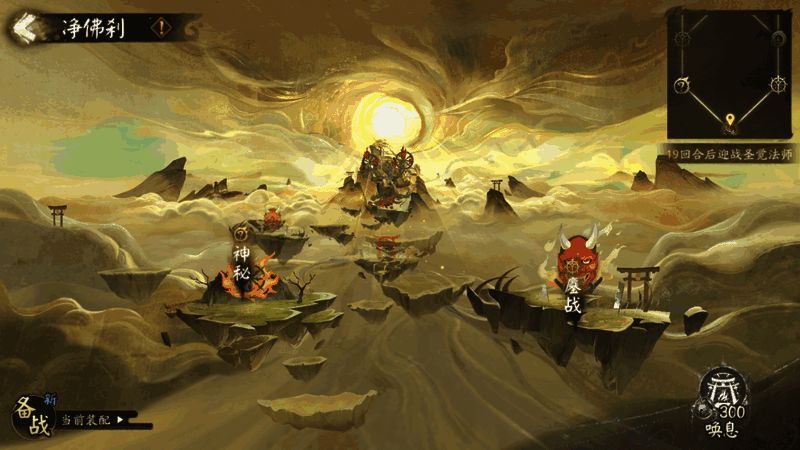 净佛刹地图事件触发提示图