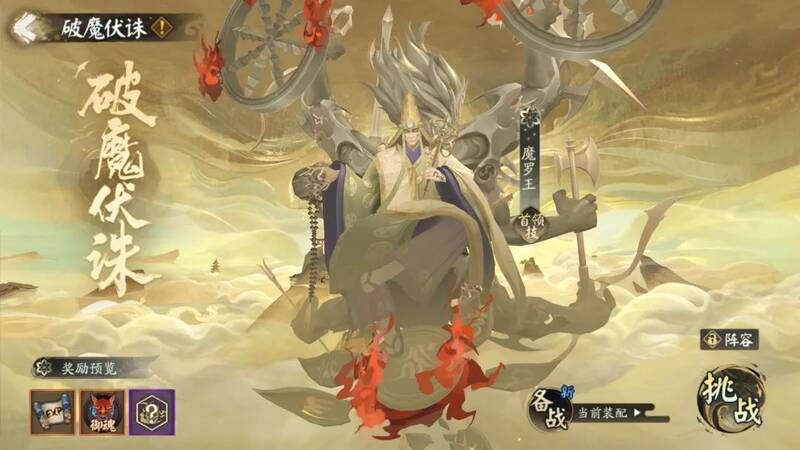 破魔伏诛战斗场景图