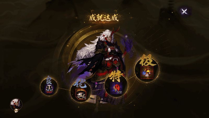 成就奖励展示图