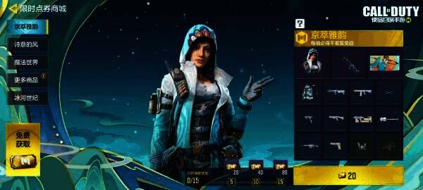 限时点券兑换史诗级物品展示图1