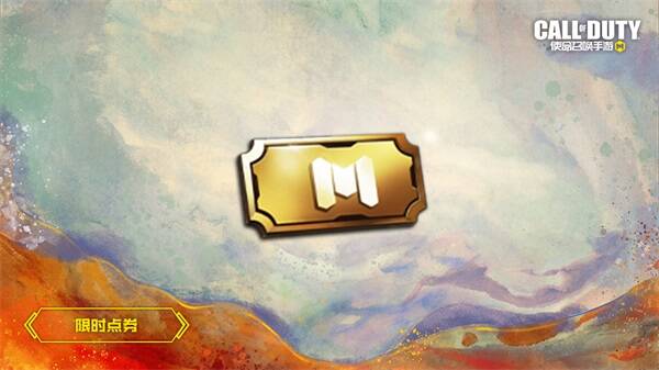 心动点券放送活动宣传图