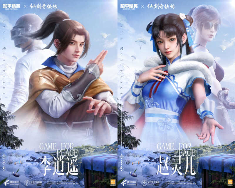 和平精英与仙剑奇侠传联动画面图