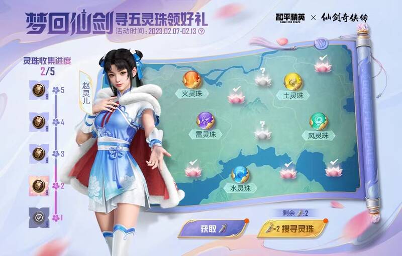 五灵珠在和平精英游戏中的展示图