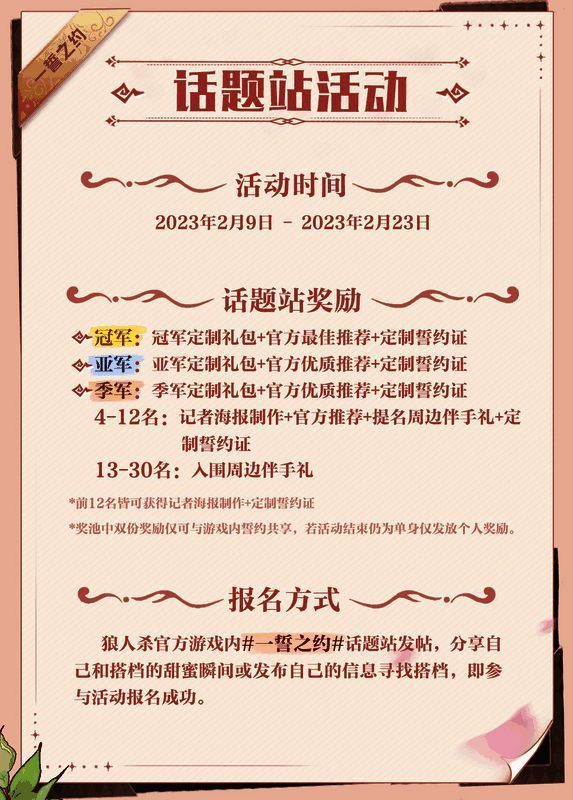 一誓之约话题站活动宣传图