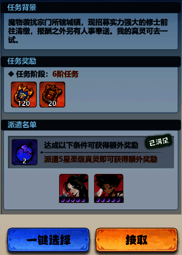 《主宰世界》宗门任务配图2