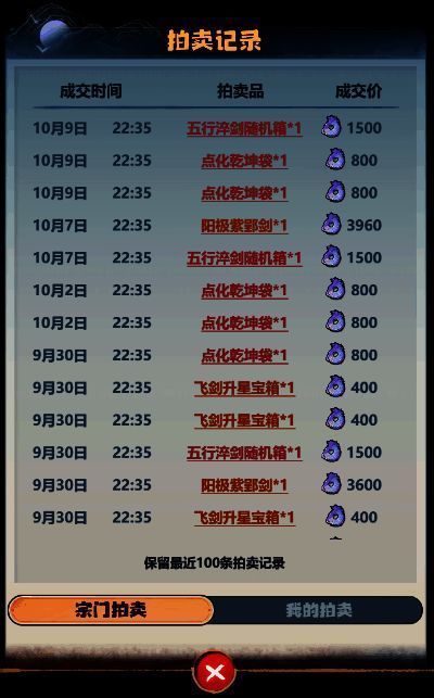 拍卖行拍卖记录界面图
