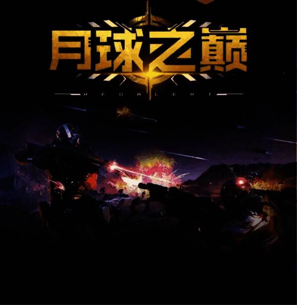 决胜月球之巅先遣开启相关画面