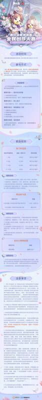 微博平台活动详情长图