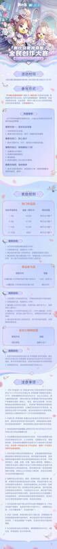 B站平台活动详情长图