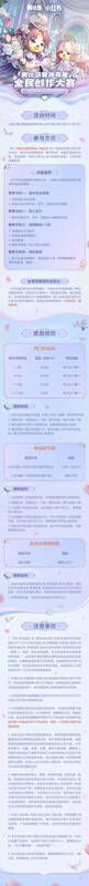 小红书平台活动详情长图