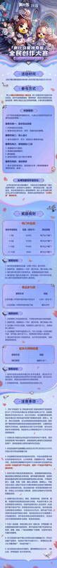 抖音平台活动详情长图