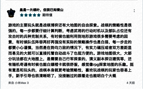 《三国志・战棋版》玩家好评画面