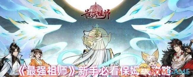 《最强祖师》游戏宣传图