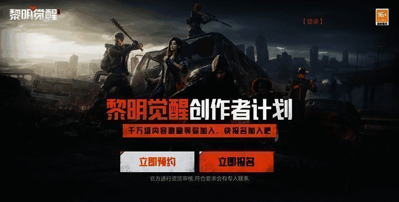 《黎明觉醒：生机》相关宣传图1