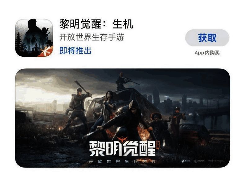 《黎明觉醒：生机》相关宣传图5