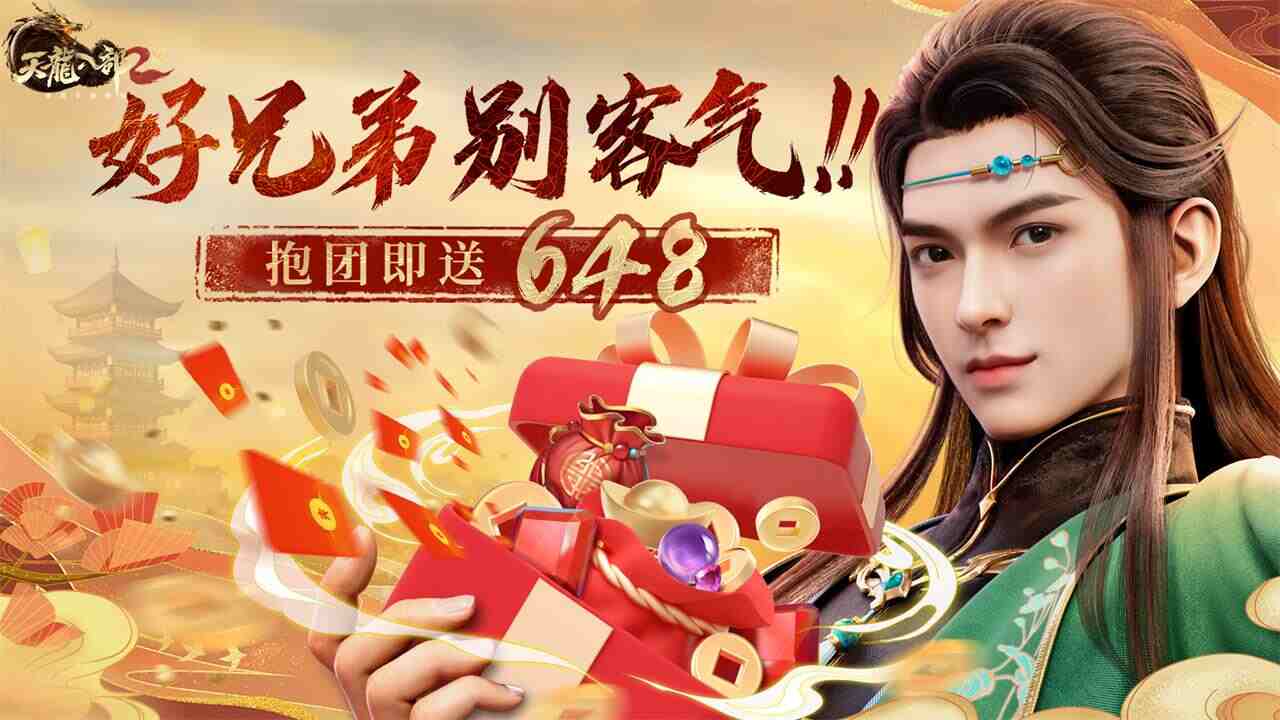 《天龙八部2：飞龙战天》少室山之战画面