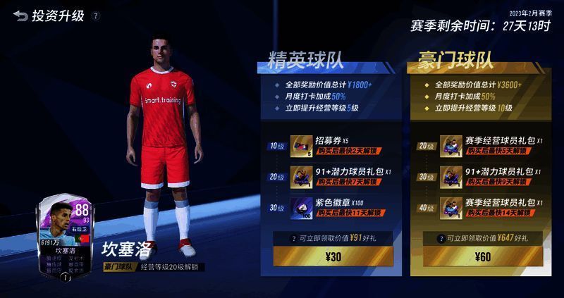 赛季征程福利展示图片