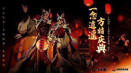 《一念逍遥》二周年逍遥方特庆典现场一景