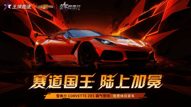 雪佛兰 Corvette ZR1外观展示图