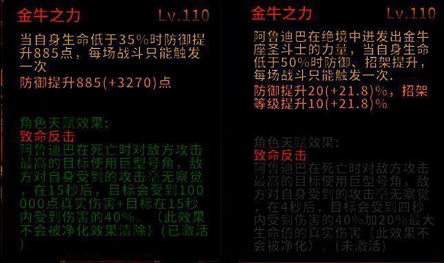 半血技能升华前后对比图