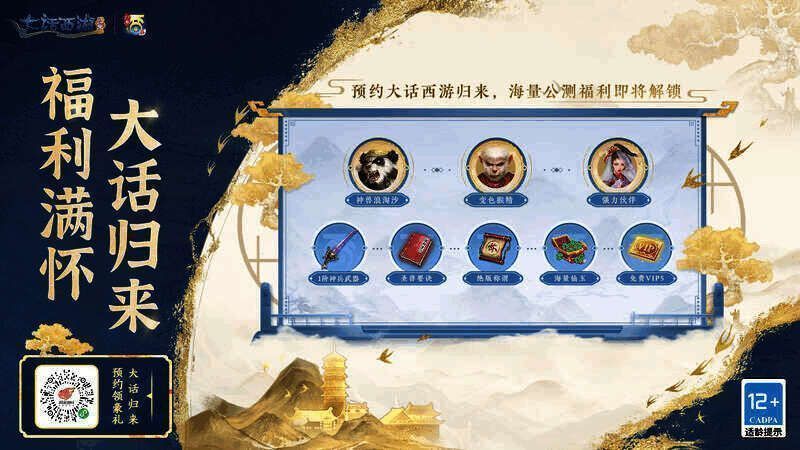 大话西游：归来游戏画面2