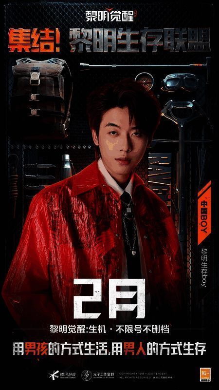 中国BOY相关游戏宣传图