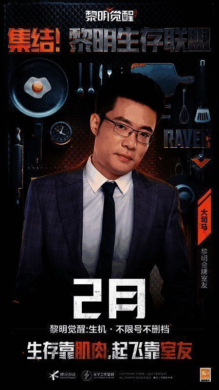 大司马相关游戏宣传图