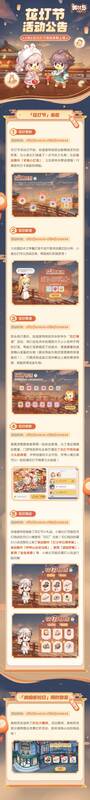 「花灯节」活动公告长图