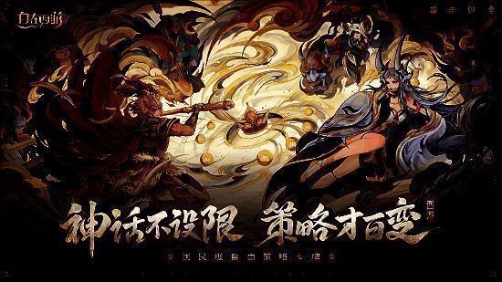 《自在西游》整体宣传图