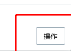 鼠标移到场景后出现操作按钮图