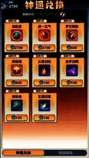 神通兑换相关界面图2
