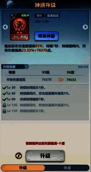 神通升级技能增益展示图