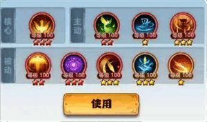 万剑职业元婴期神通搭配界面图1