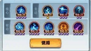 御天职业筑基期 - 结丹期神通搭配界面图