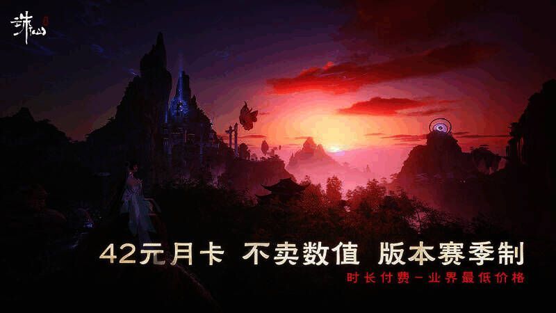 《诛仙世界》月卡付费说明